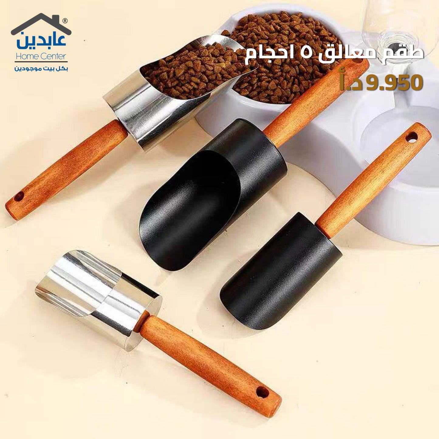طقم معالق 5 أحجام