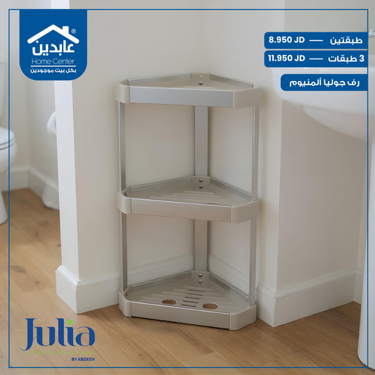 رف زاوية المنيوم Julia