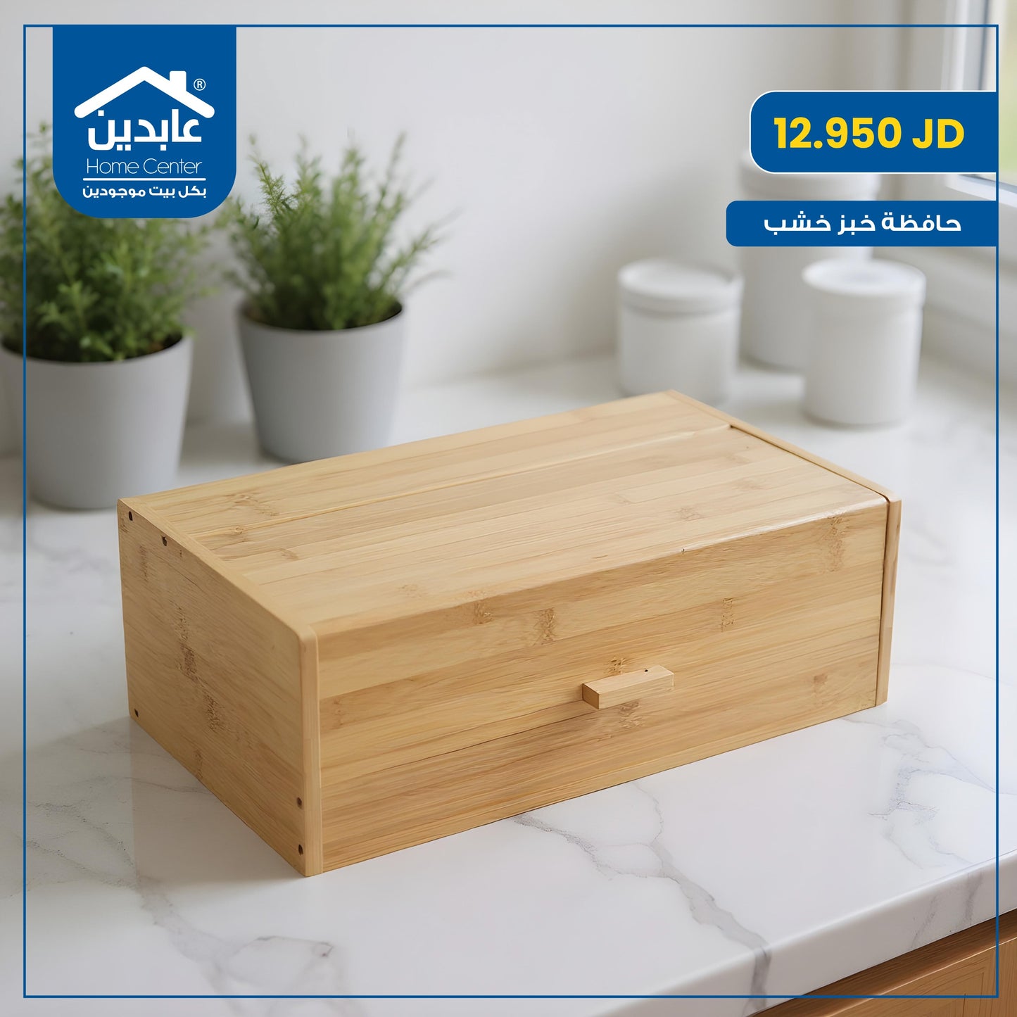 wooden bread keeper