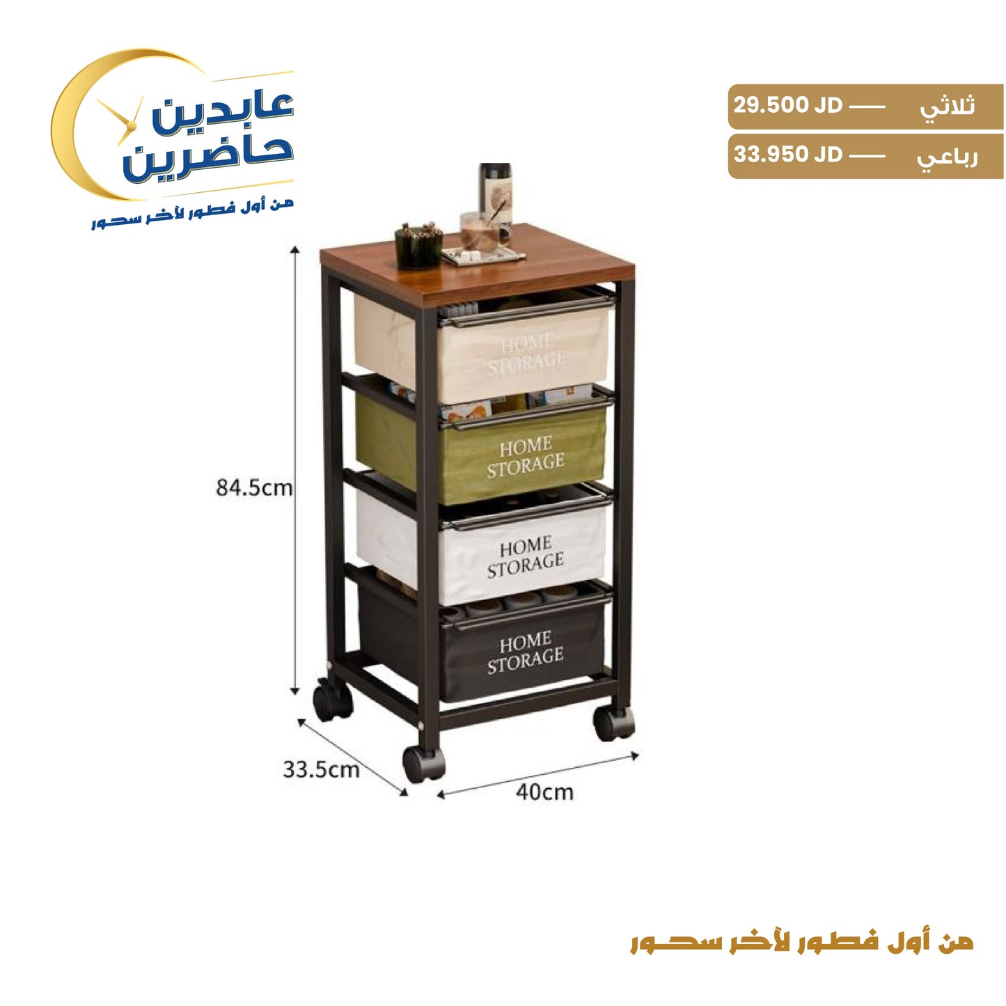 وحدة أدراج قماش