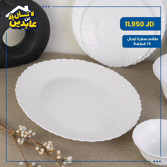 طقم سفرة اوبال