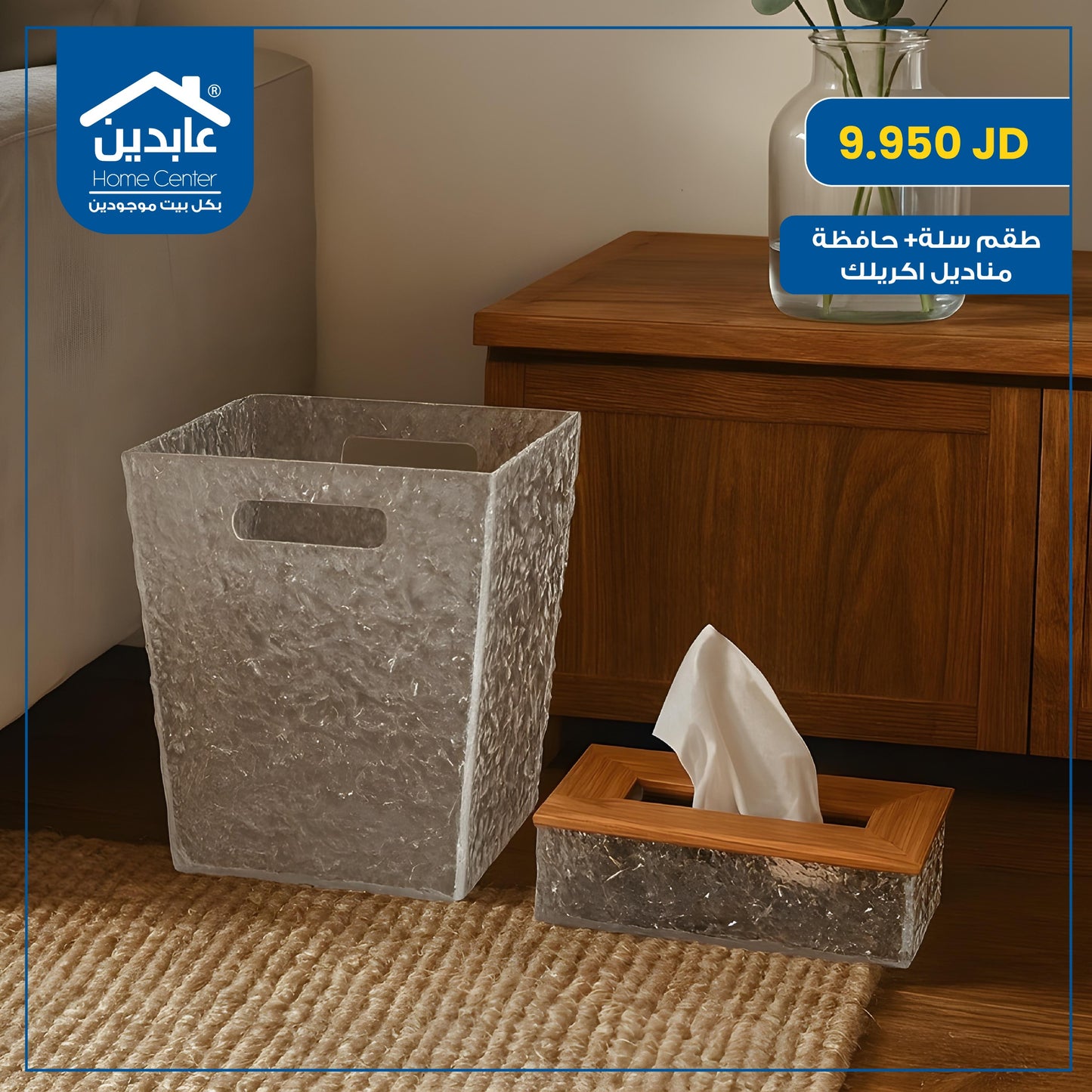 Basket set + tissue holder