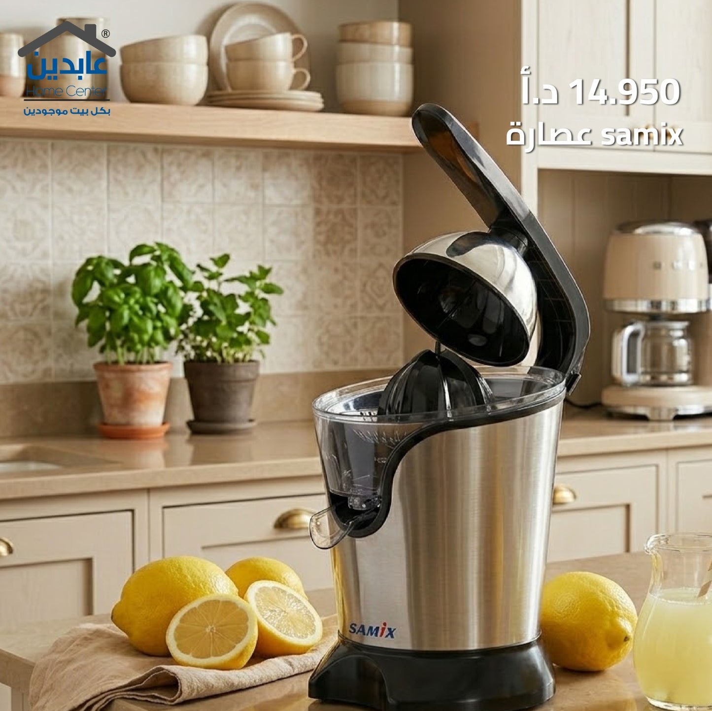 عصارة حمضيات SAMIX
