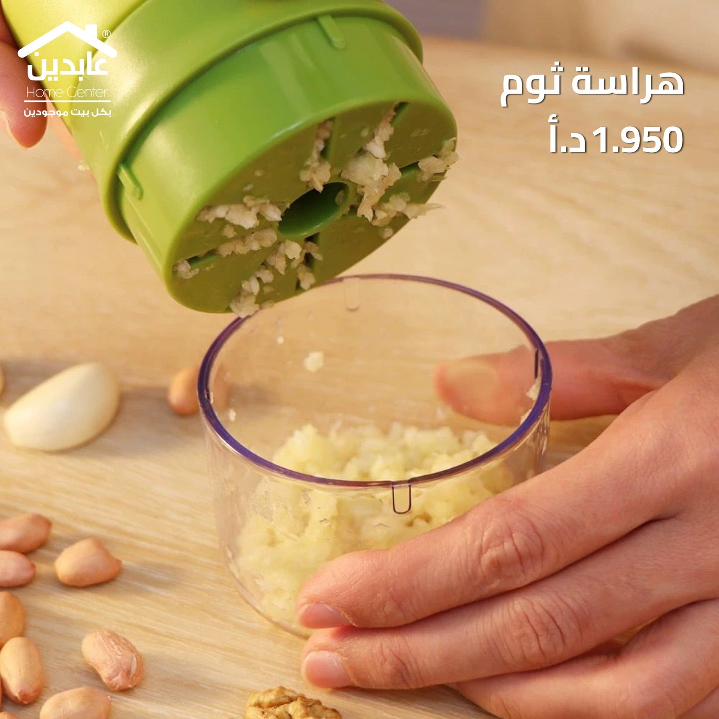 هراسة ثوم