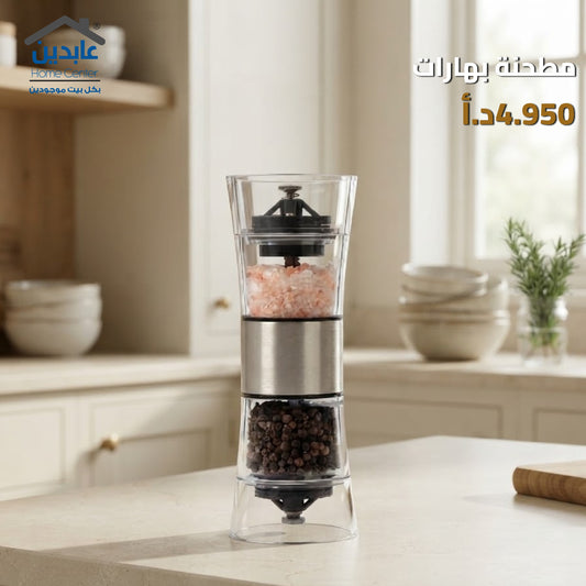 مطحنة بهارات