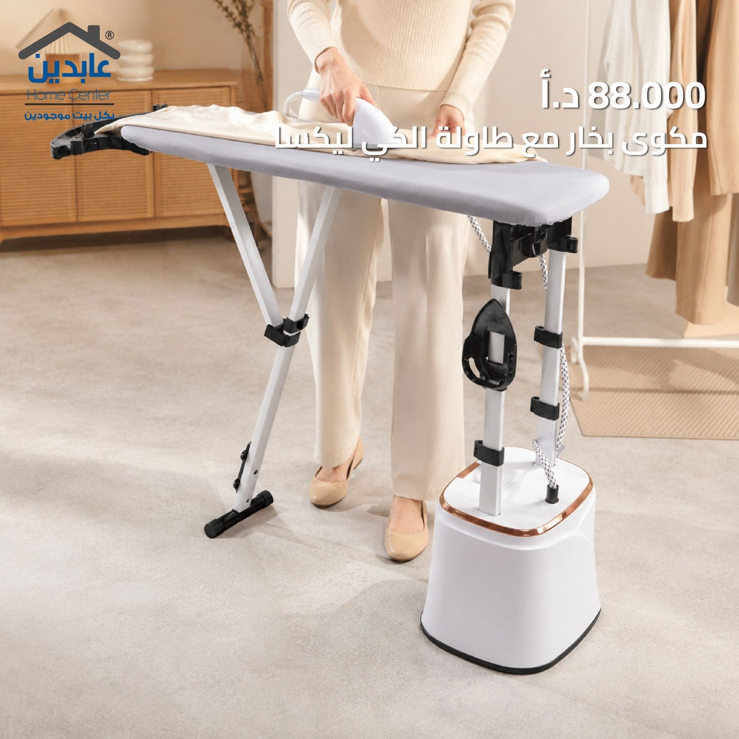 مكوى بخار مع طاولة LEXA