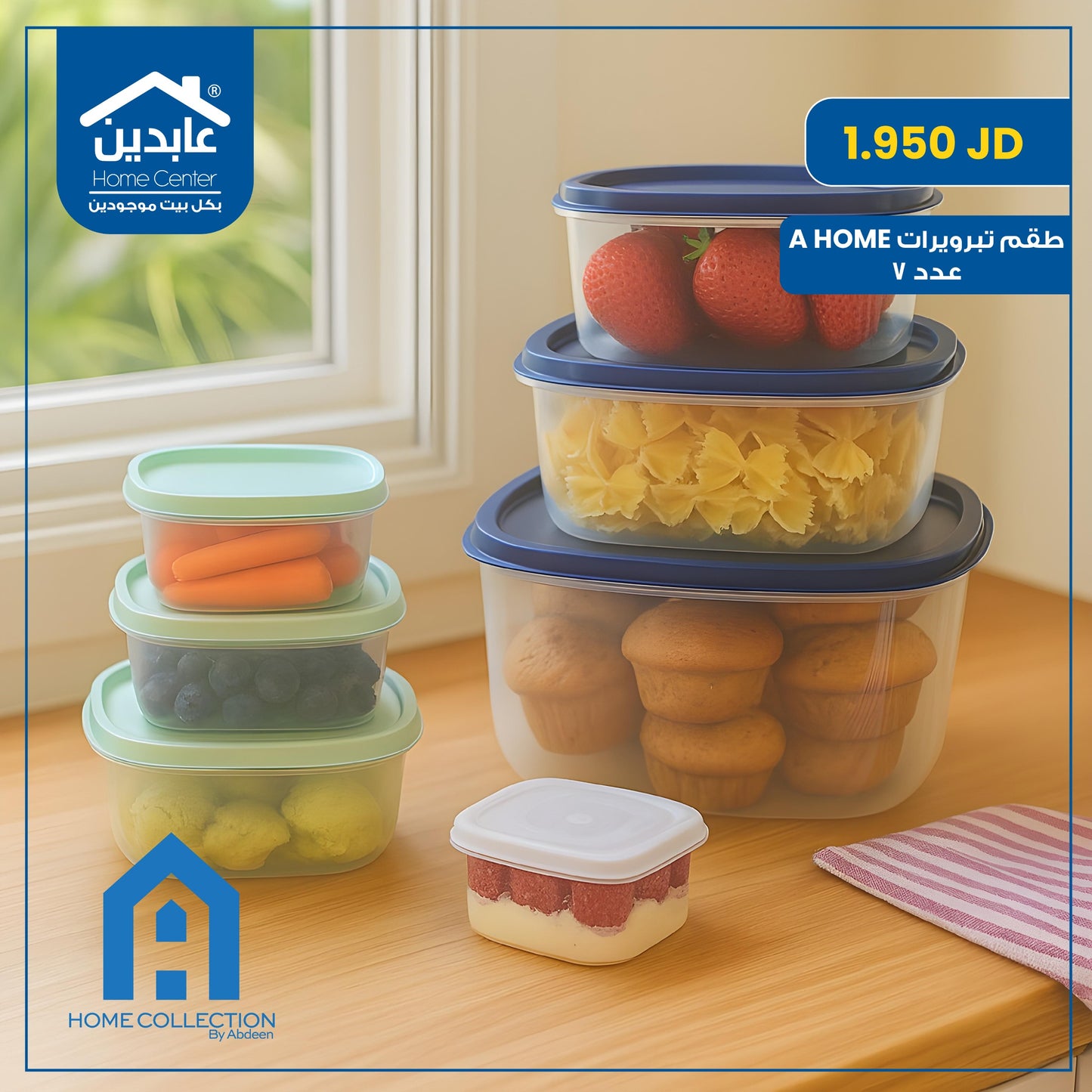 طقم تبرويرات A home