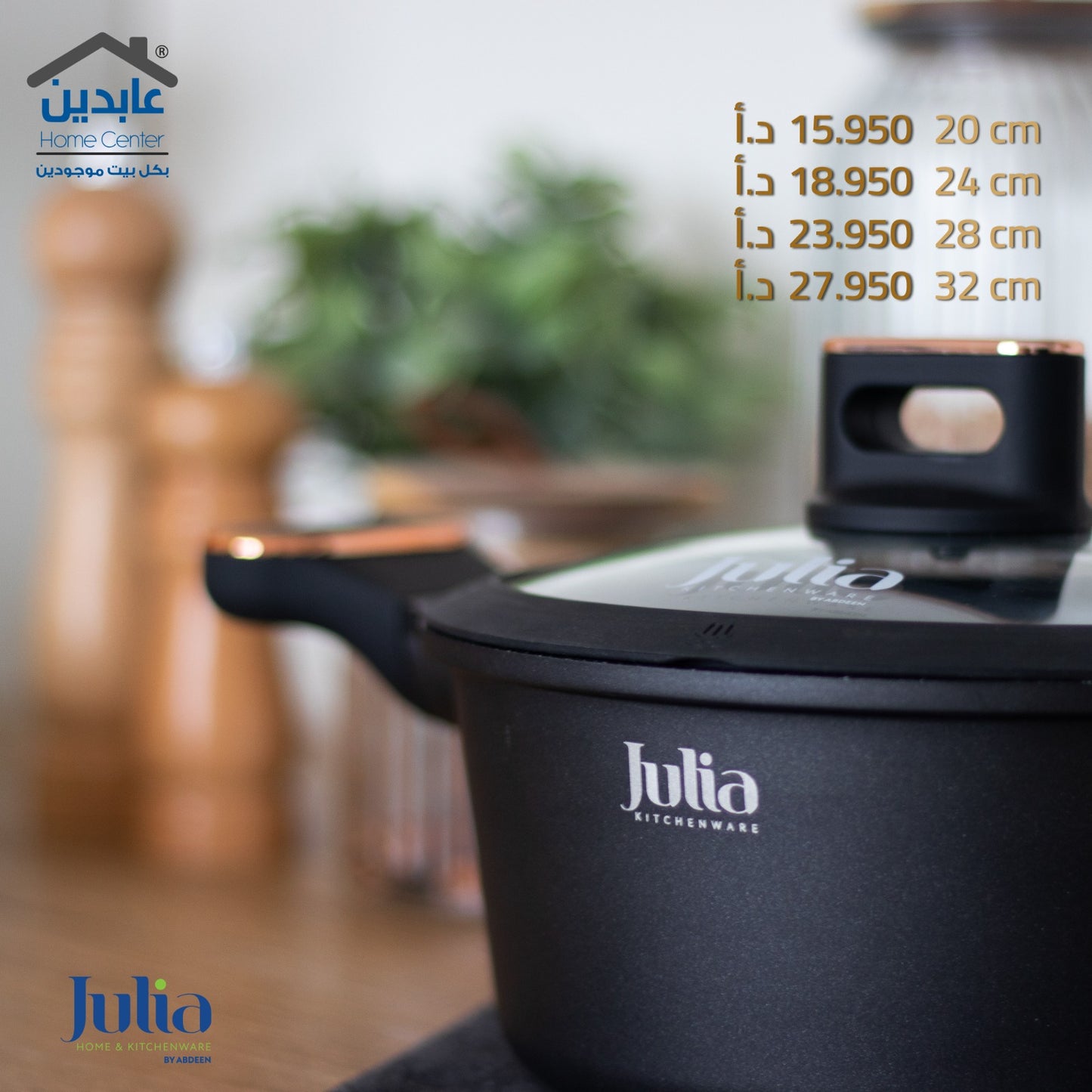 طنجرة جرانيت جوليا JULIA