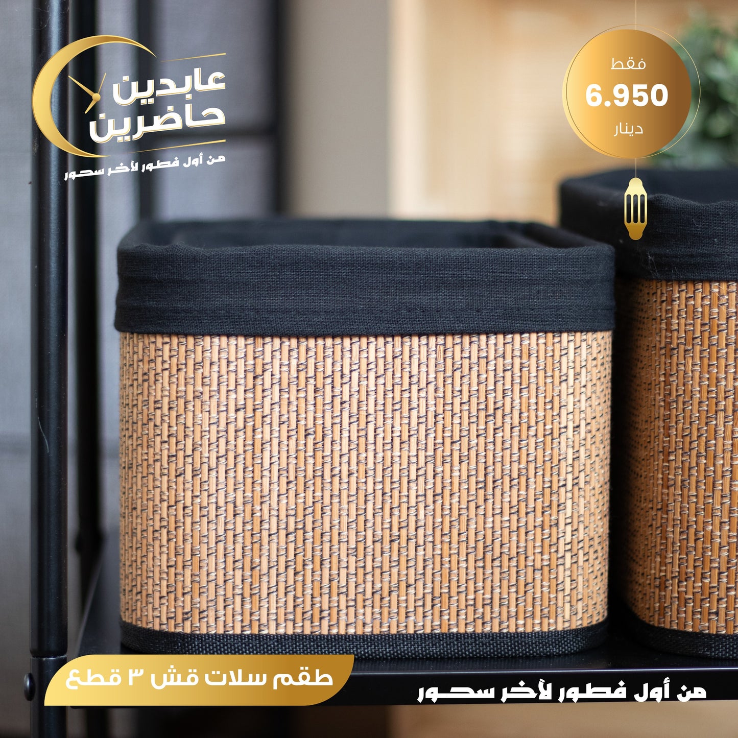 طقم سلات قش