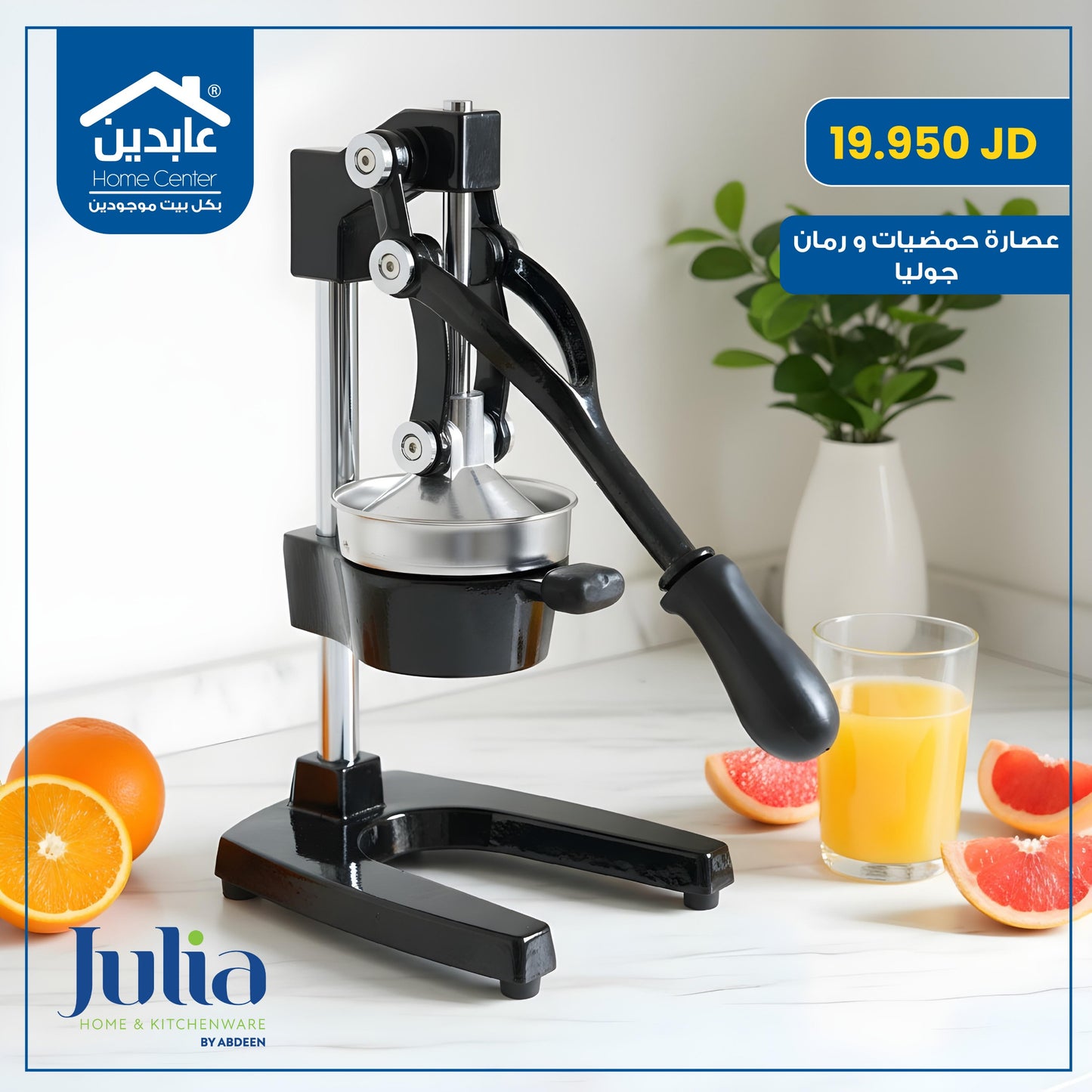Julia Citrus and Pomegranate Juicer