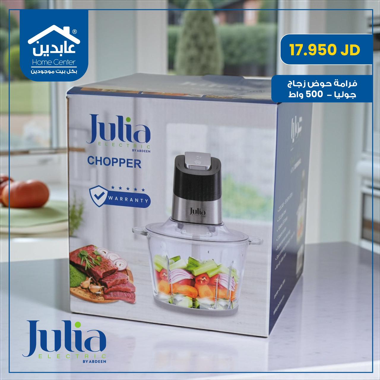 فرامة خضار و ورقيات Julia