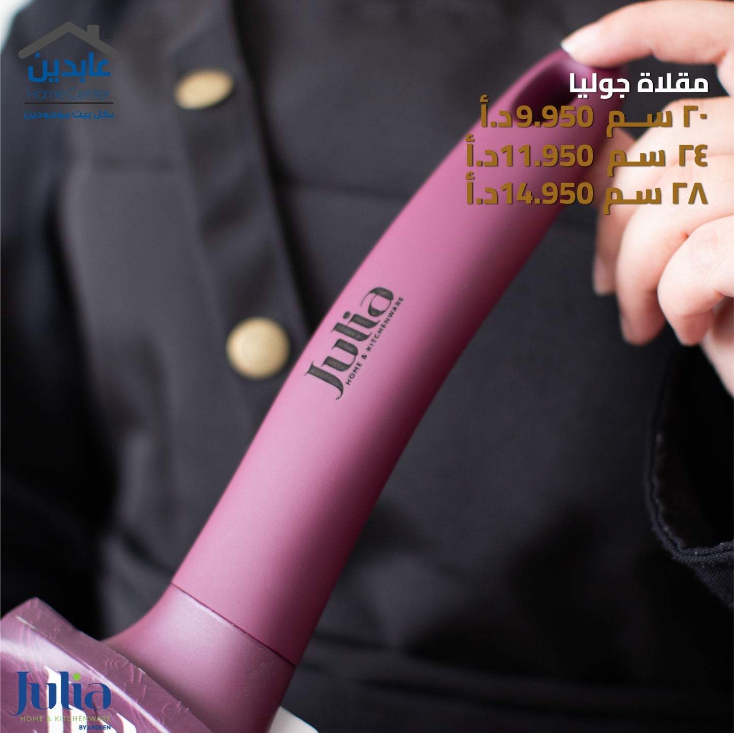 مقلاة جرانيت JULIA Velvet Berry