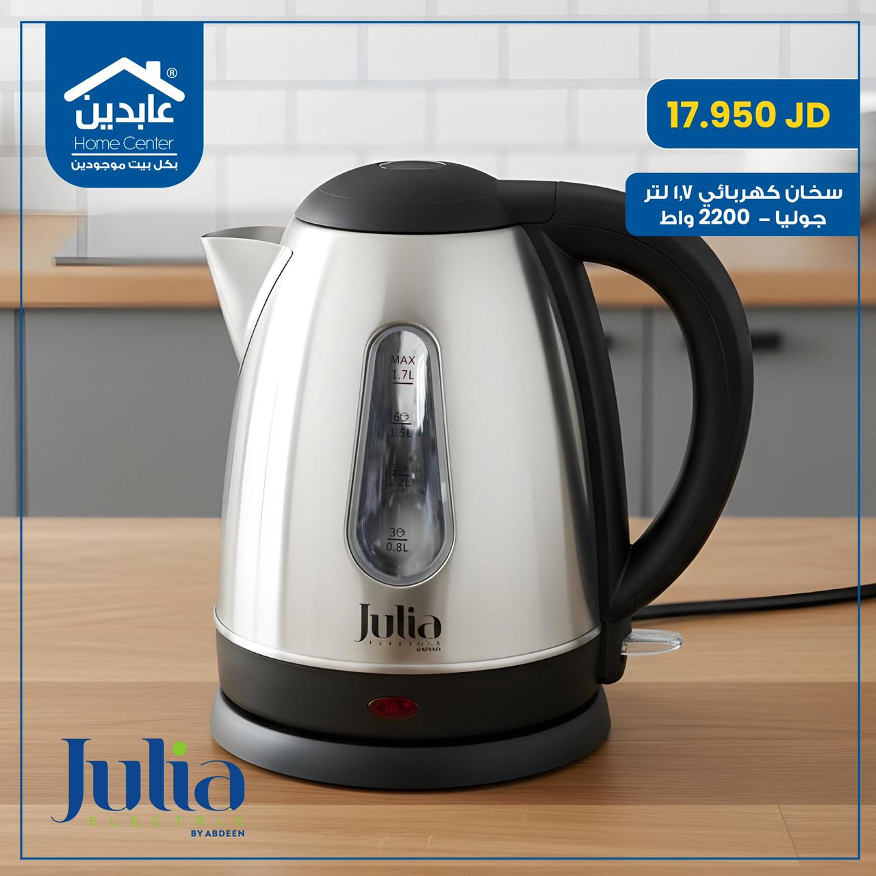 سخان كهربائي Julia
