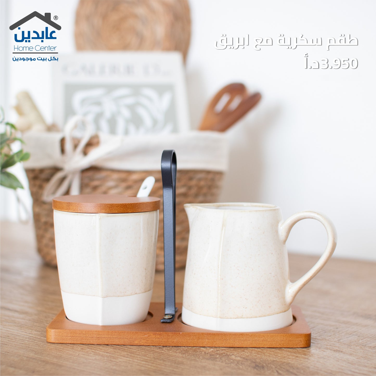 طقم سكرية مع ابريق