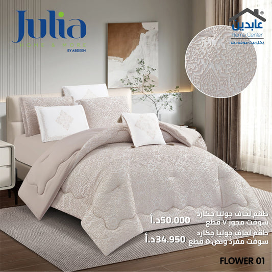 طقم لحاف جوليا جاكارد JULIA