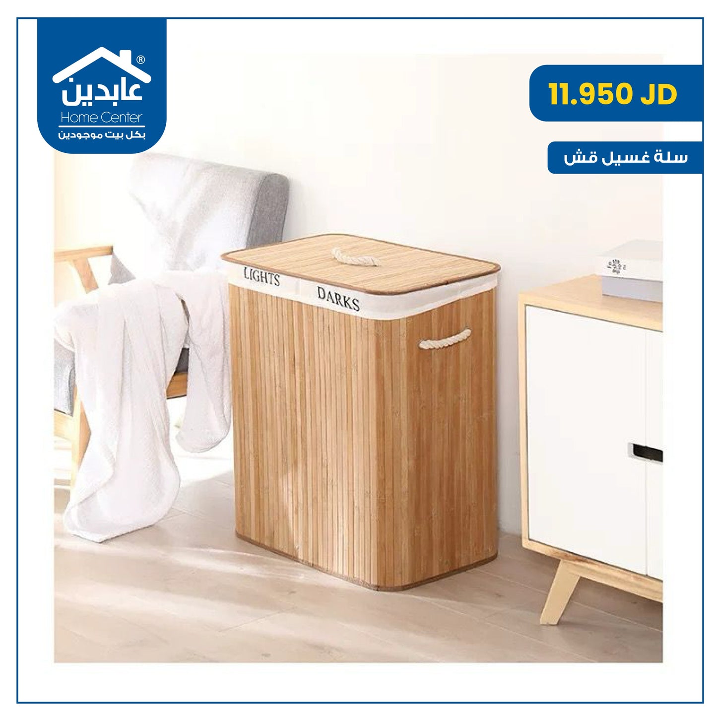 straw laundry basket