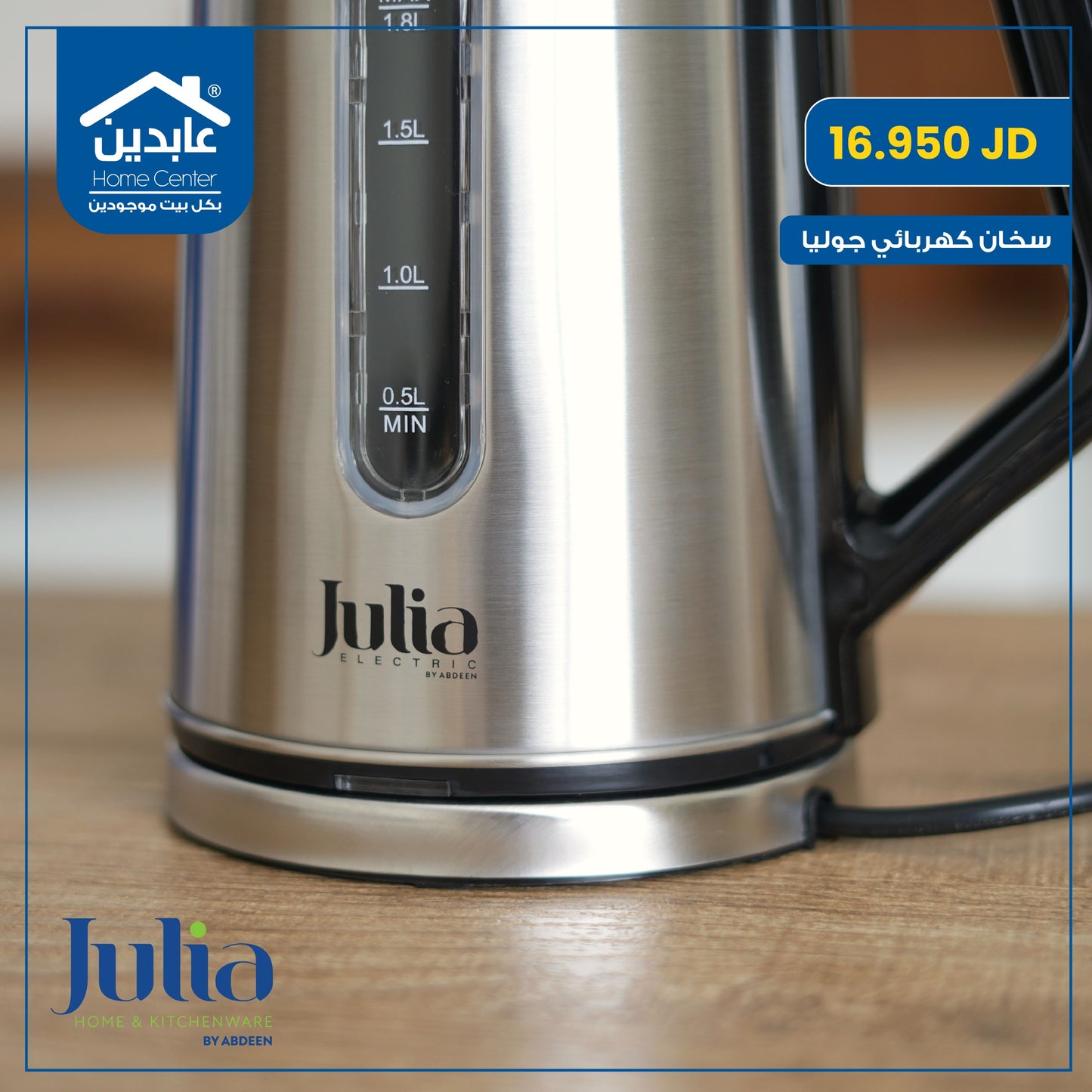 Julia electric water heater