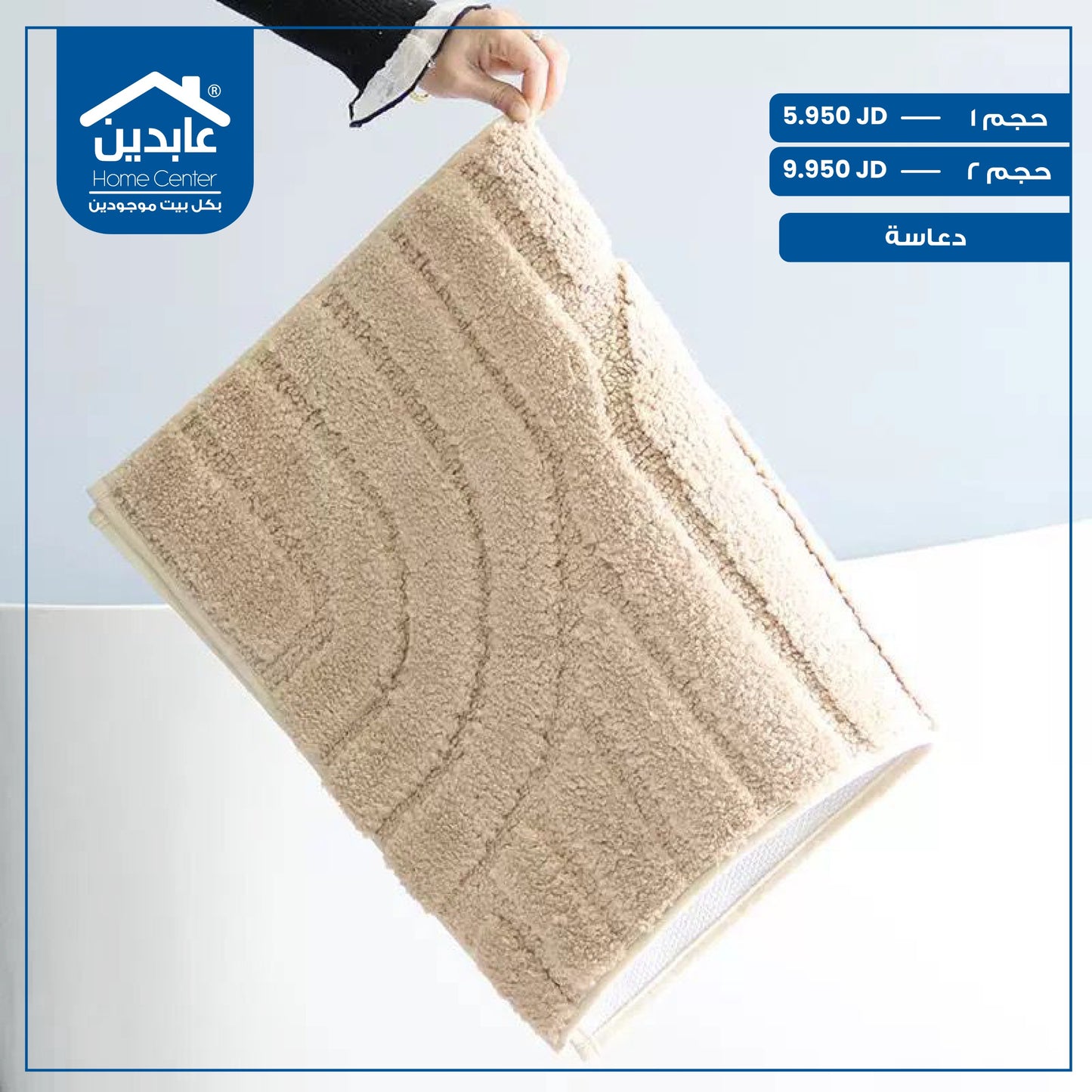 دعاسة