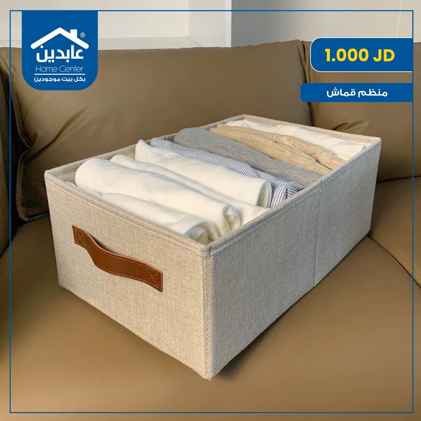 منظم قماش