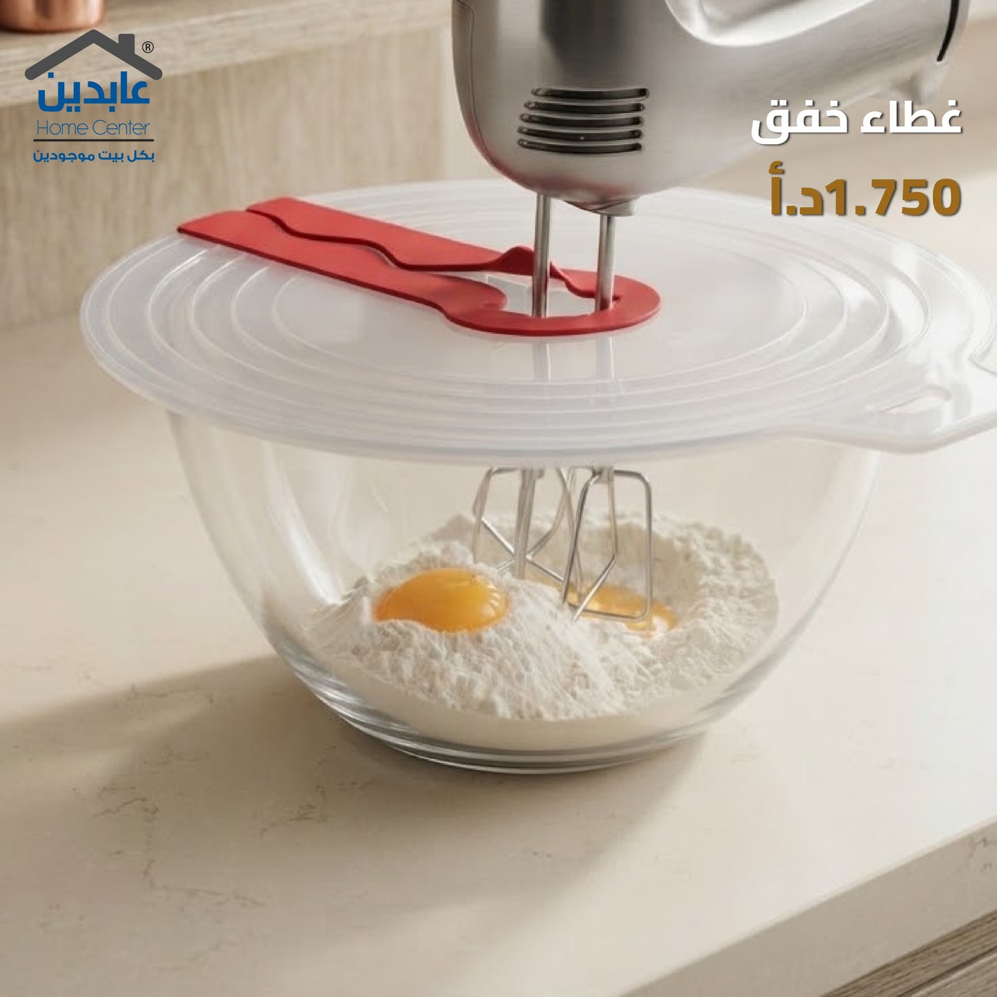 غطاء خفق