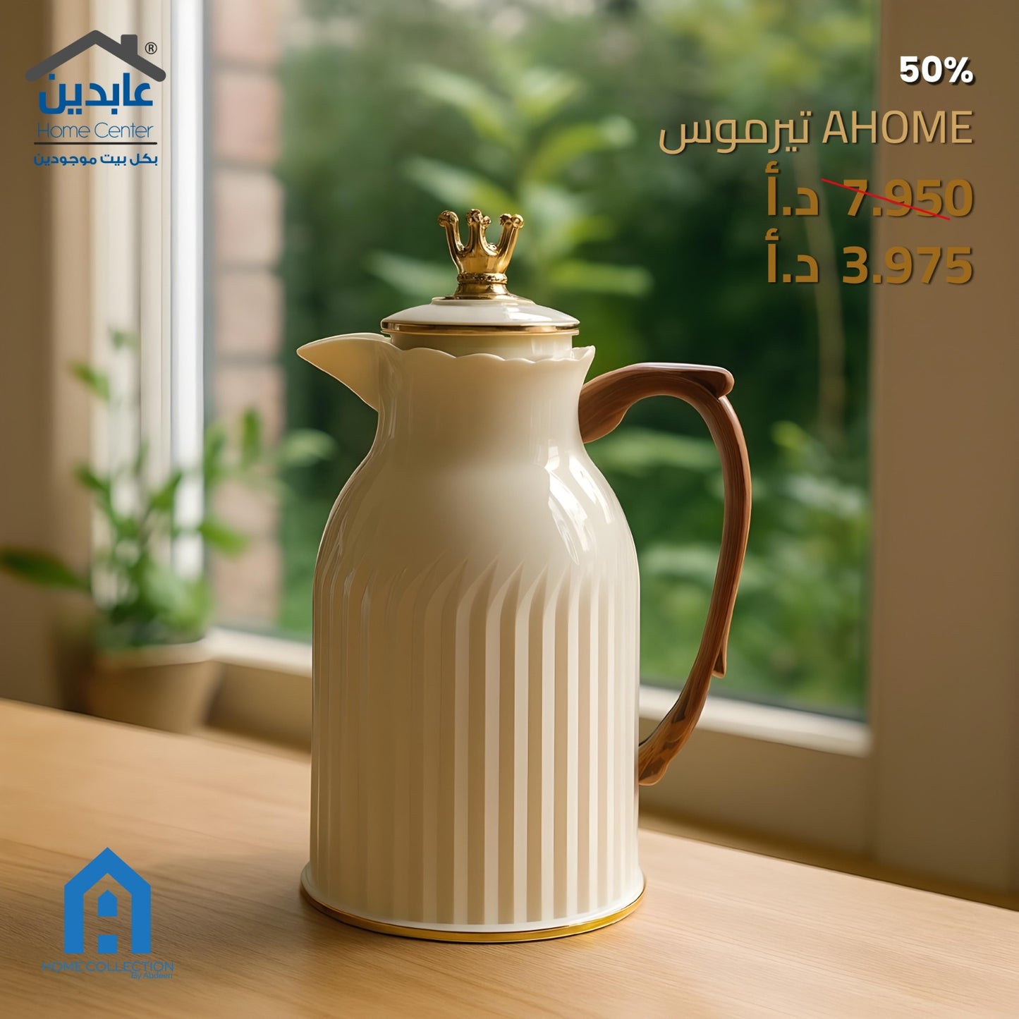 دلة A Home