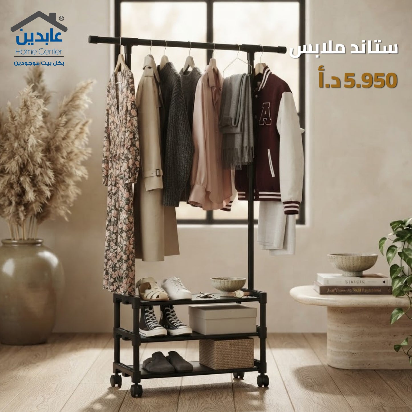 Clothing rack