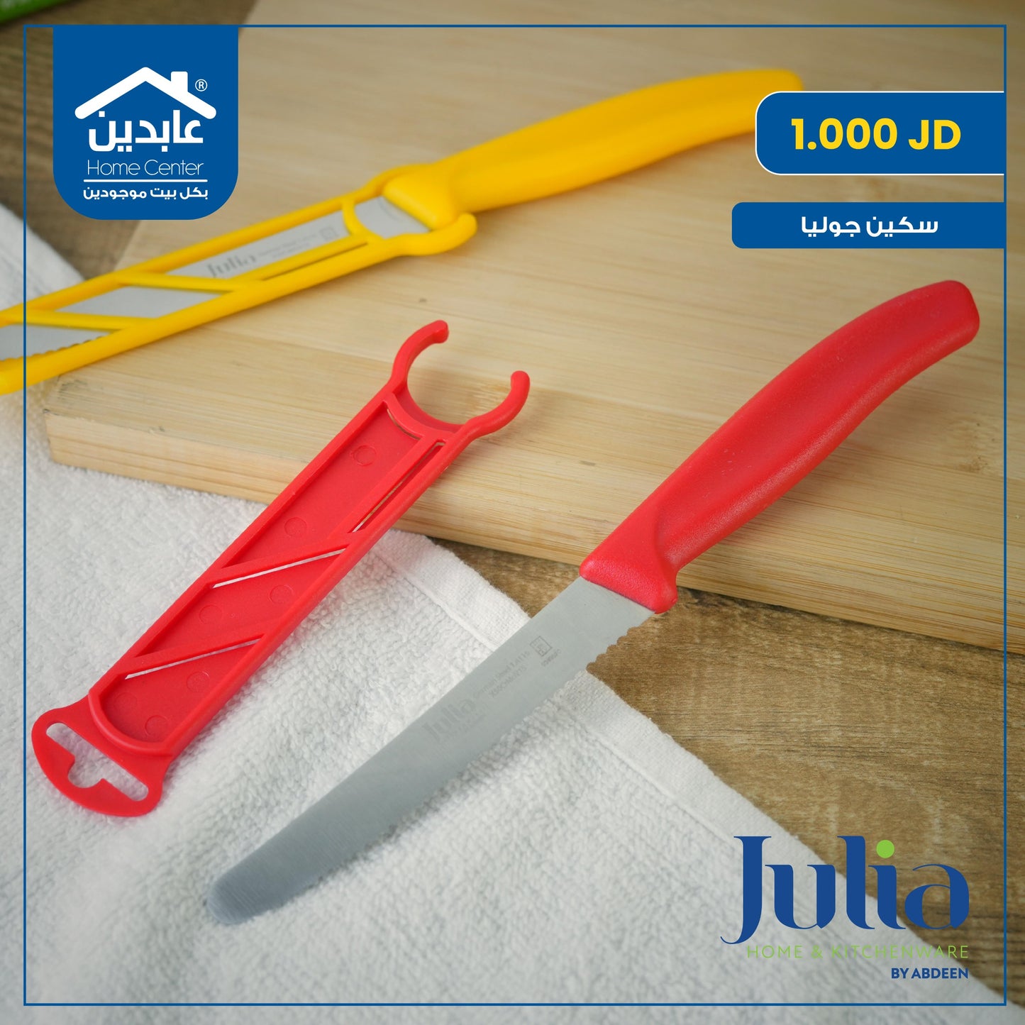 Julia dinner knife