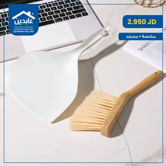 broom + dustpan