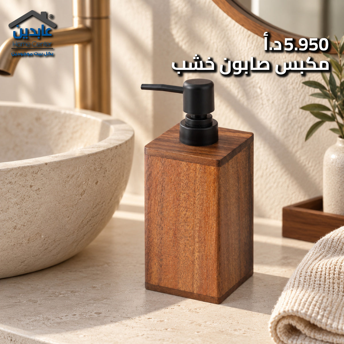 مكبس صابون خشب