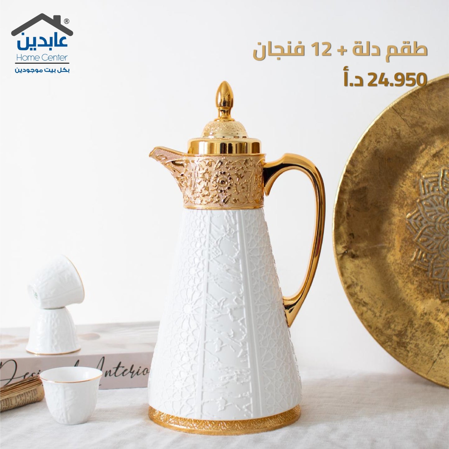 طقم دلة+12 فنجان