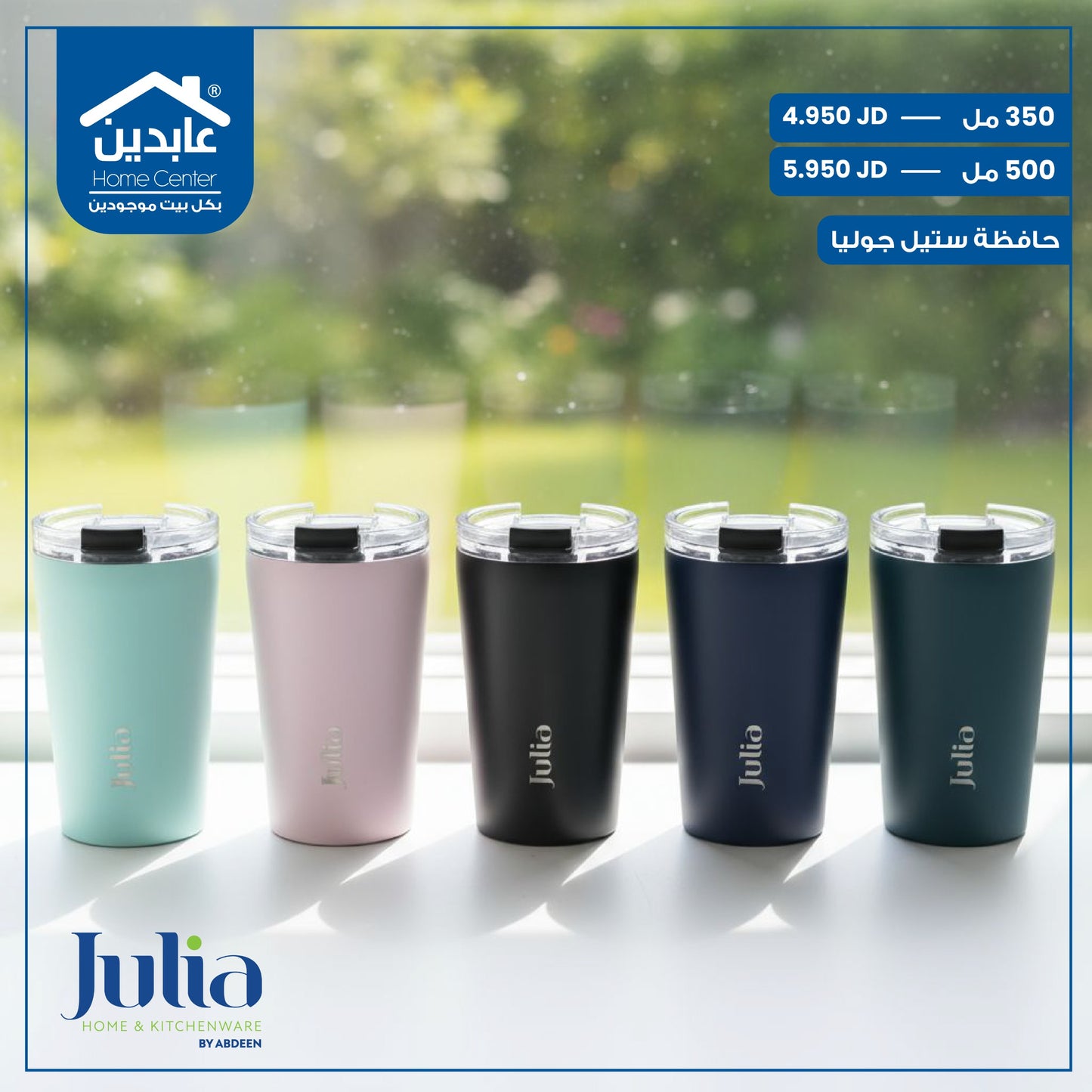 Julia steel case