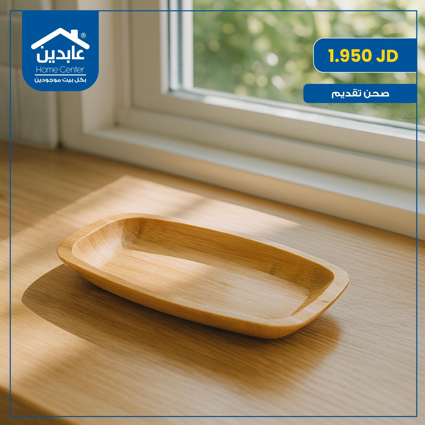 wooden serving platter