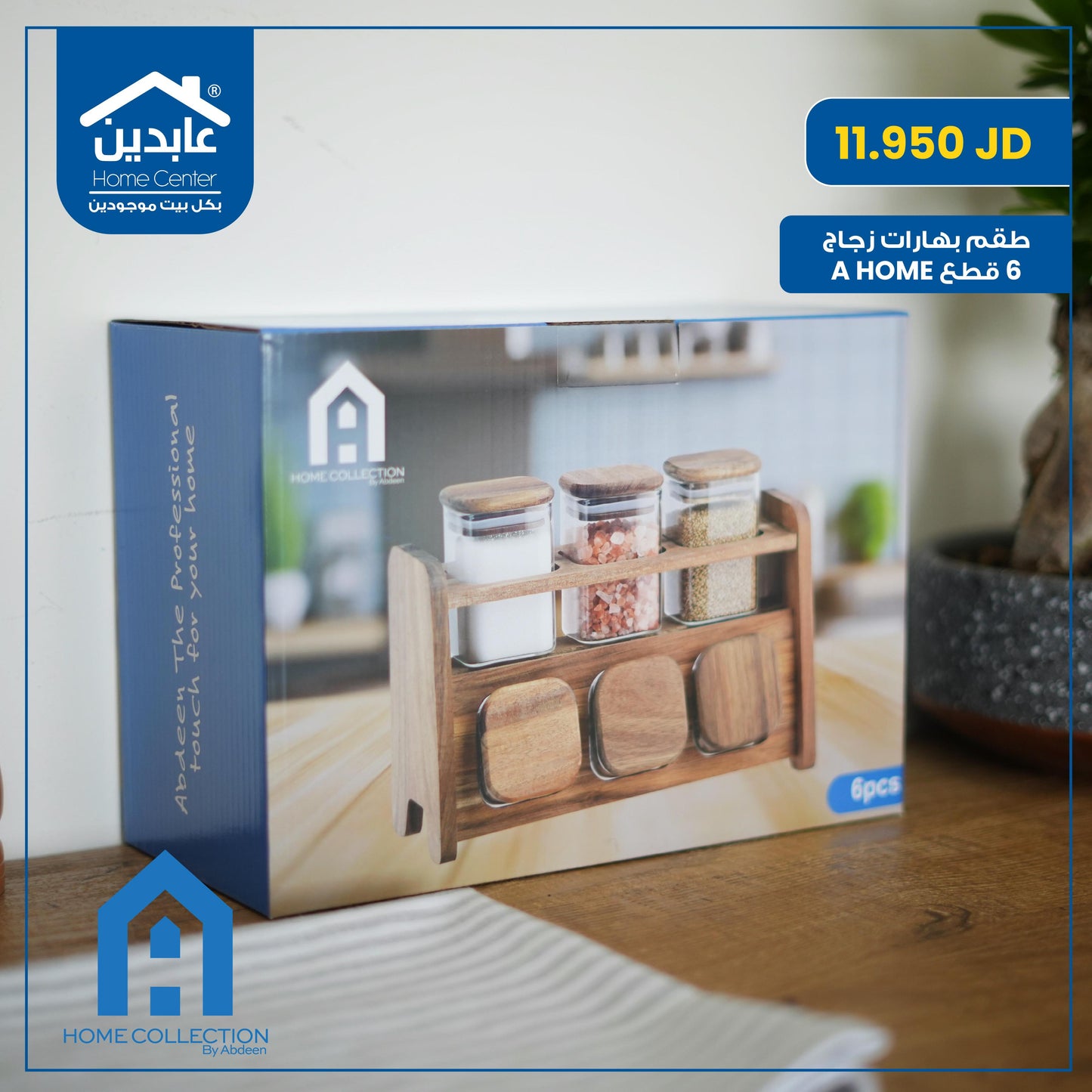 طقم بهارات A Home