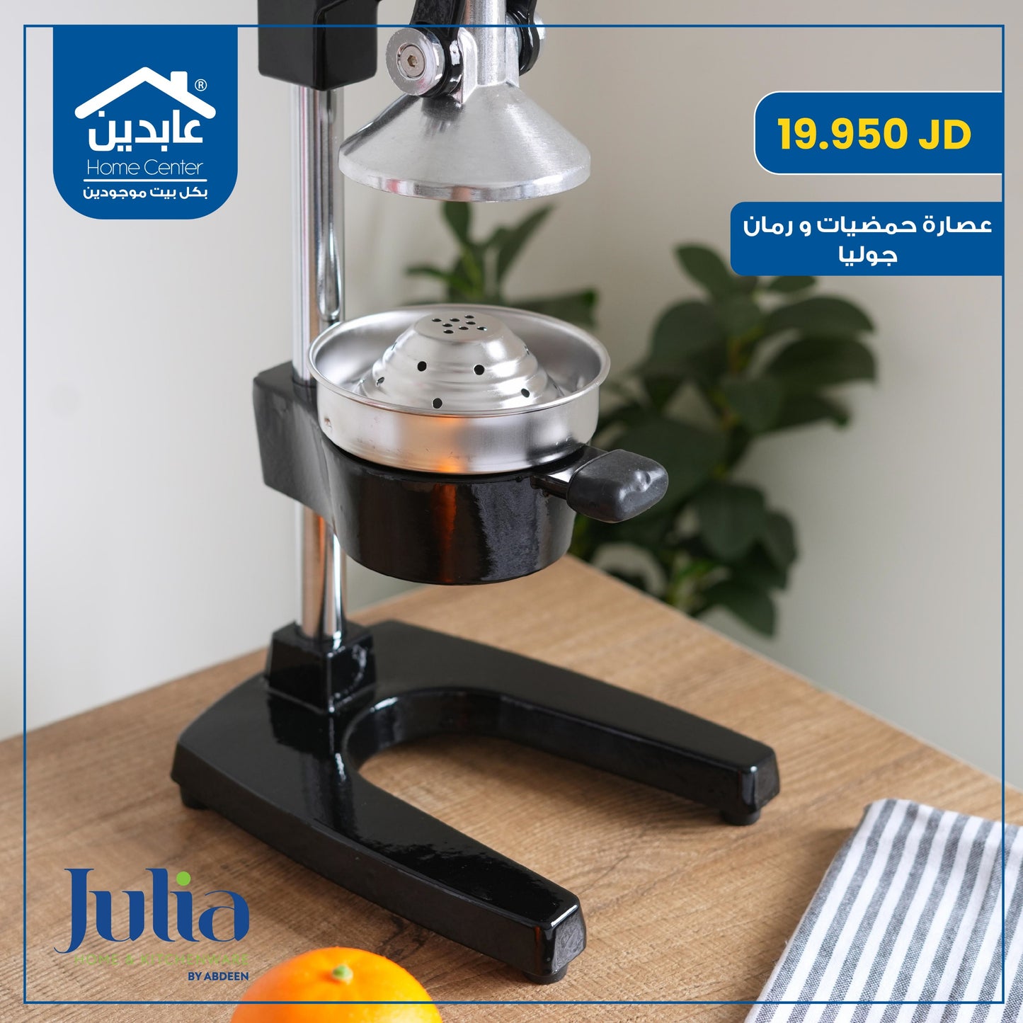 Julia Citrus and Pomegranate Juicer