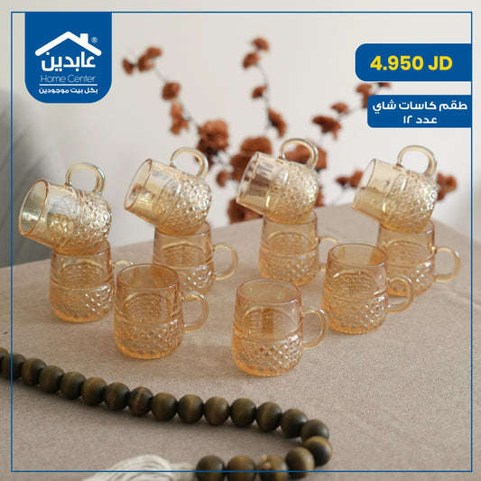 طقم كاسات شاي