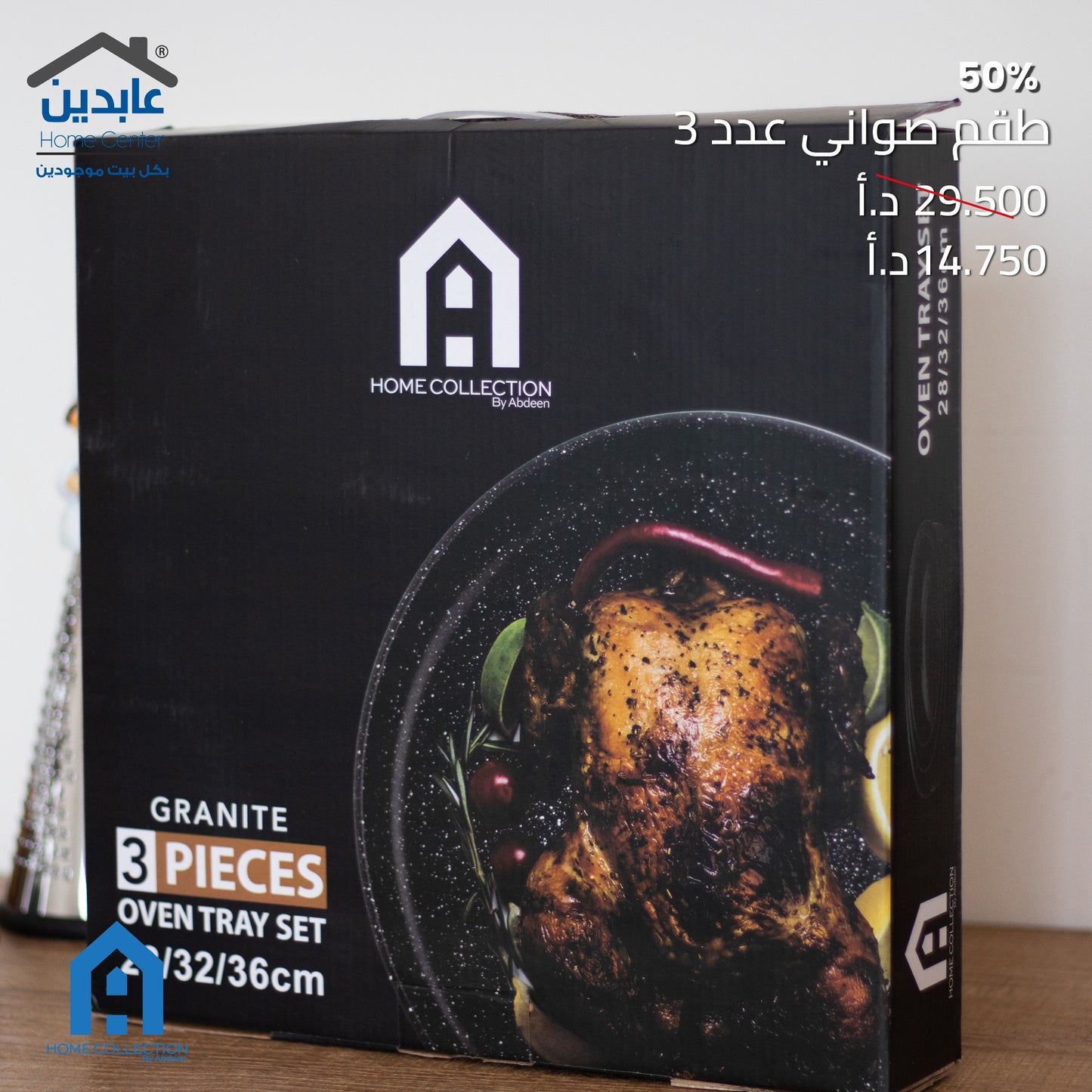 طقم صواني A Home
