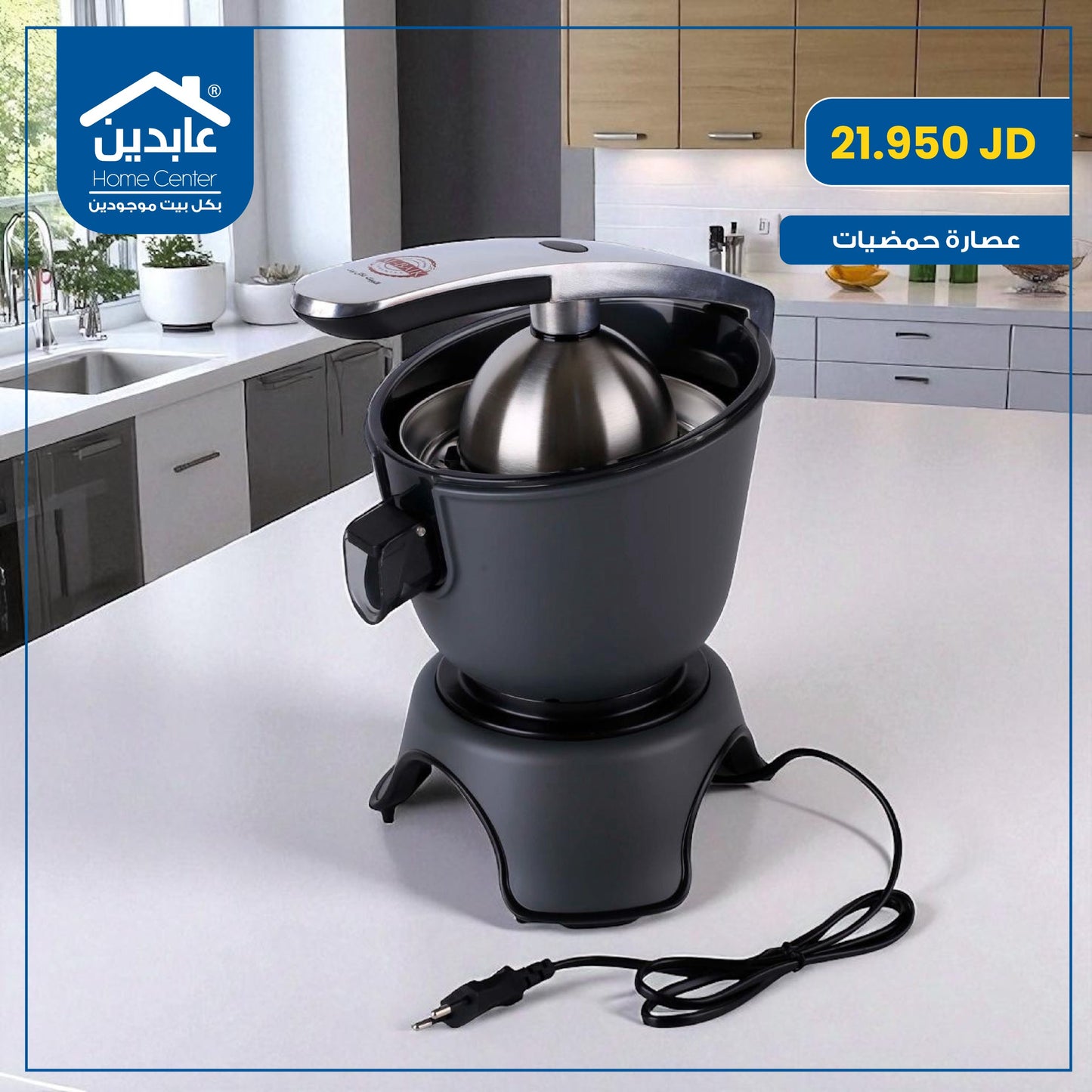 citrus juicer