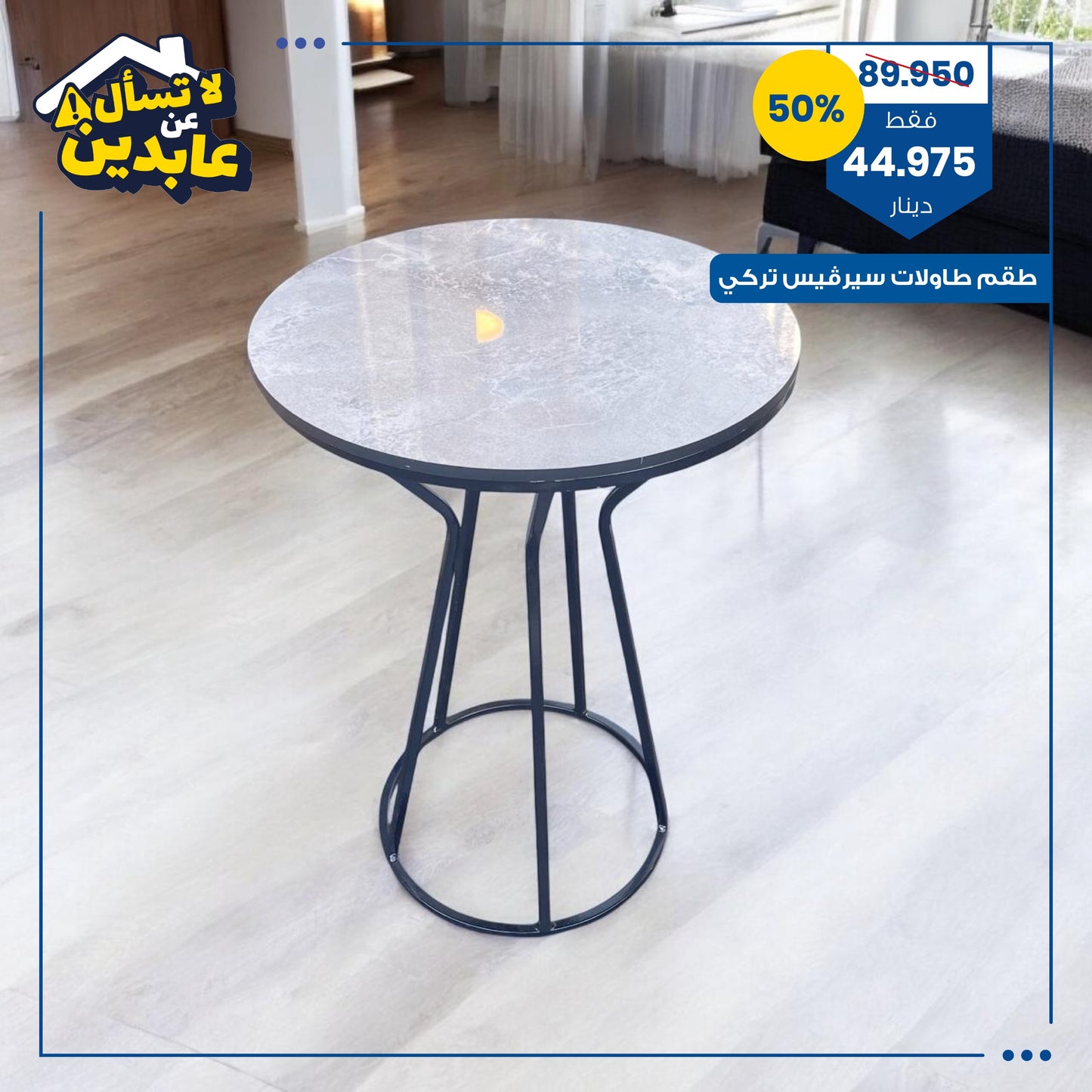 طقم طاولات سيرفيس