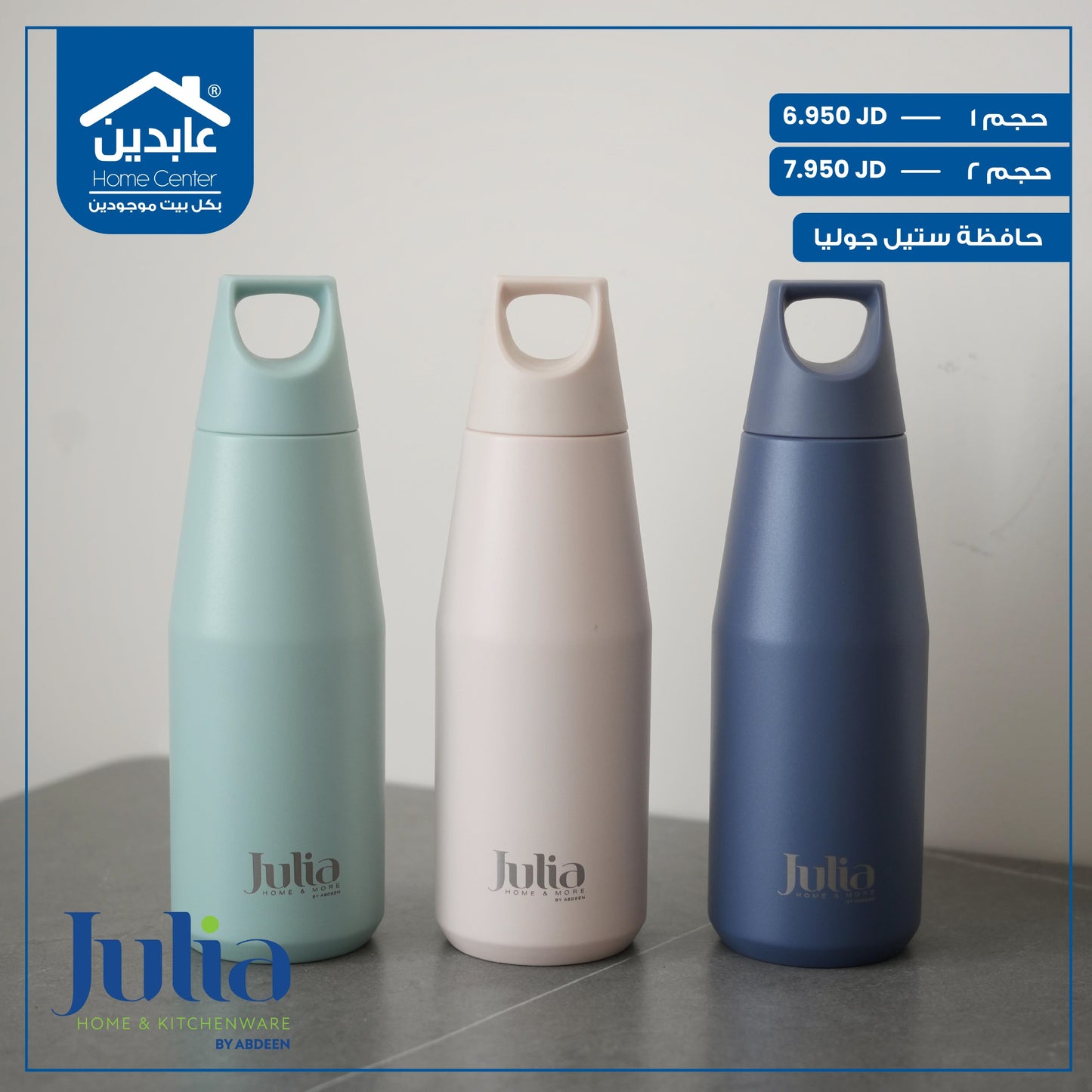حافظة ستيل Julia