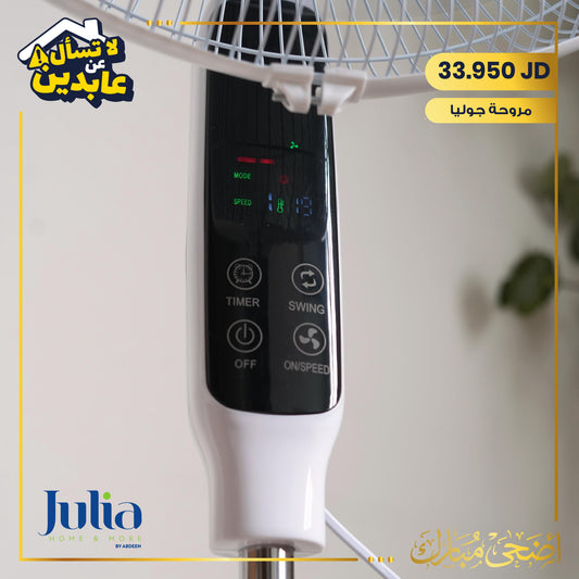 مروحة ستاند Julia