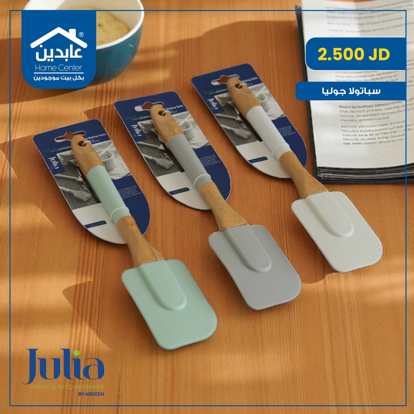 سباتيولا سيليكون Julia