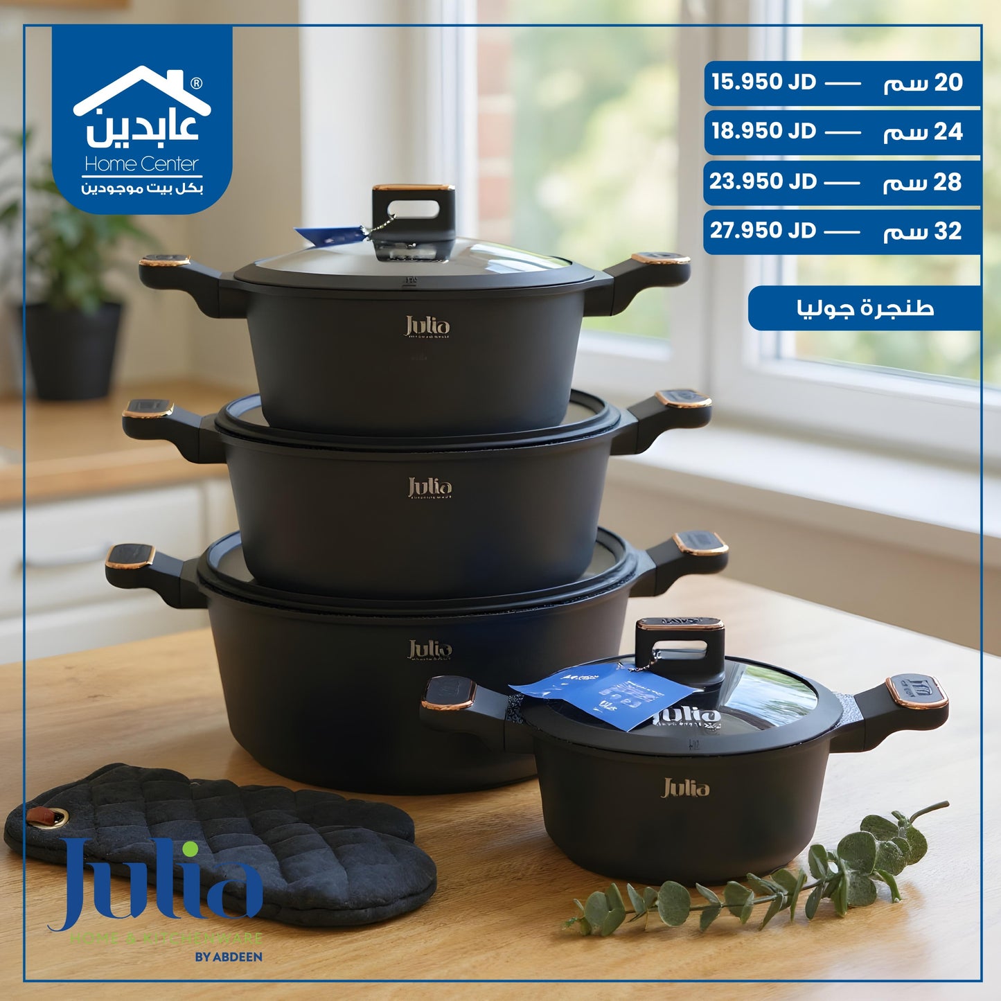 JULIA GRANITE COOKER