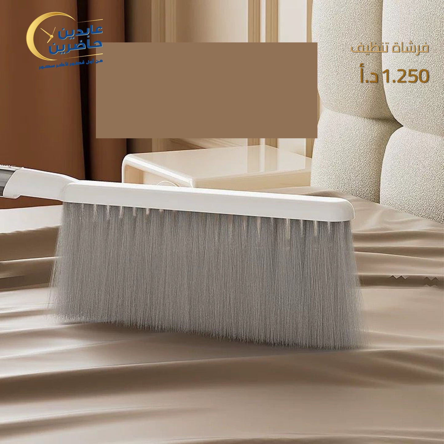 فرشاة تنظيف