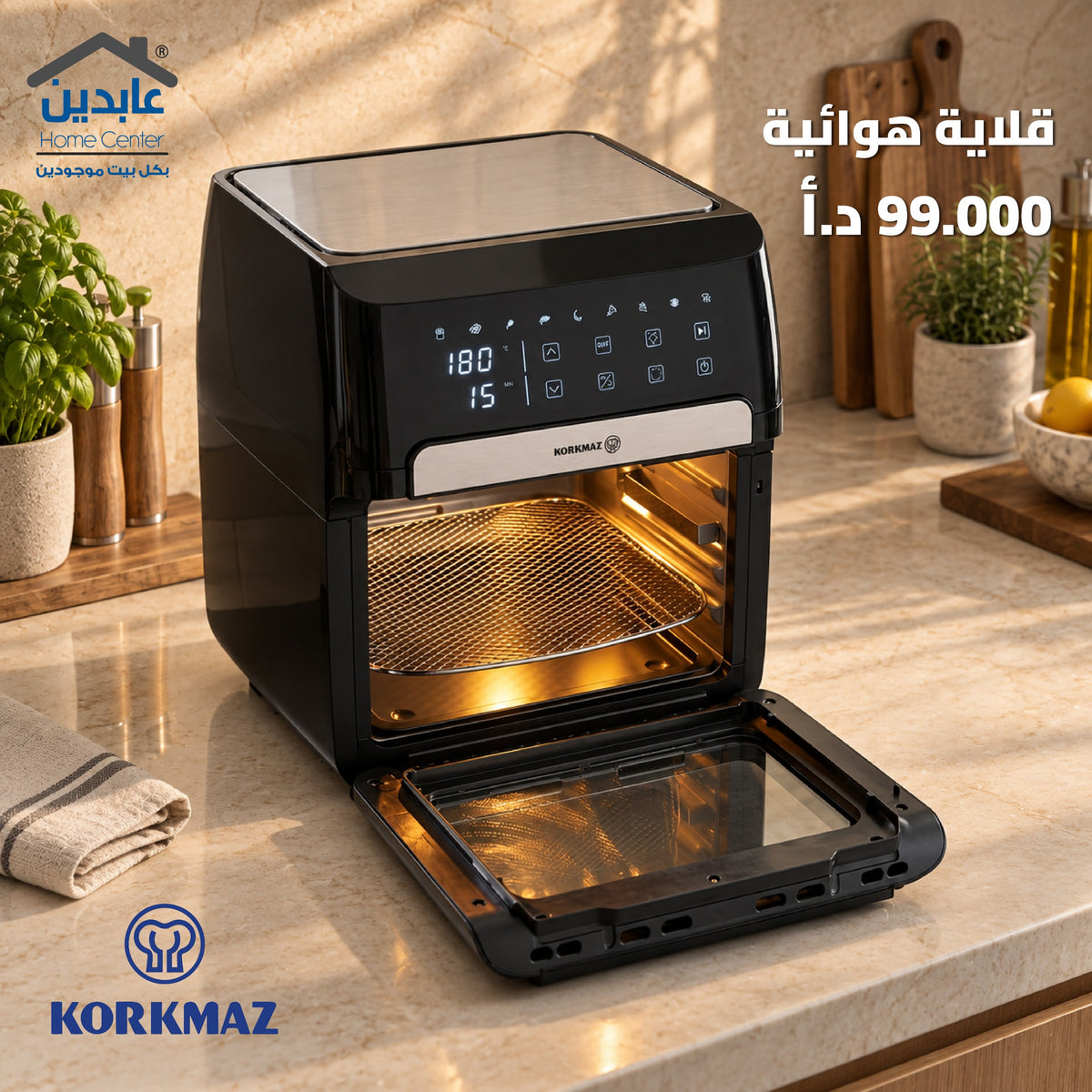مقلاة هوائية KORKMAZ