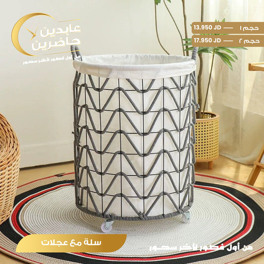 سلة مع عجلات