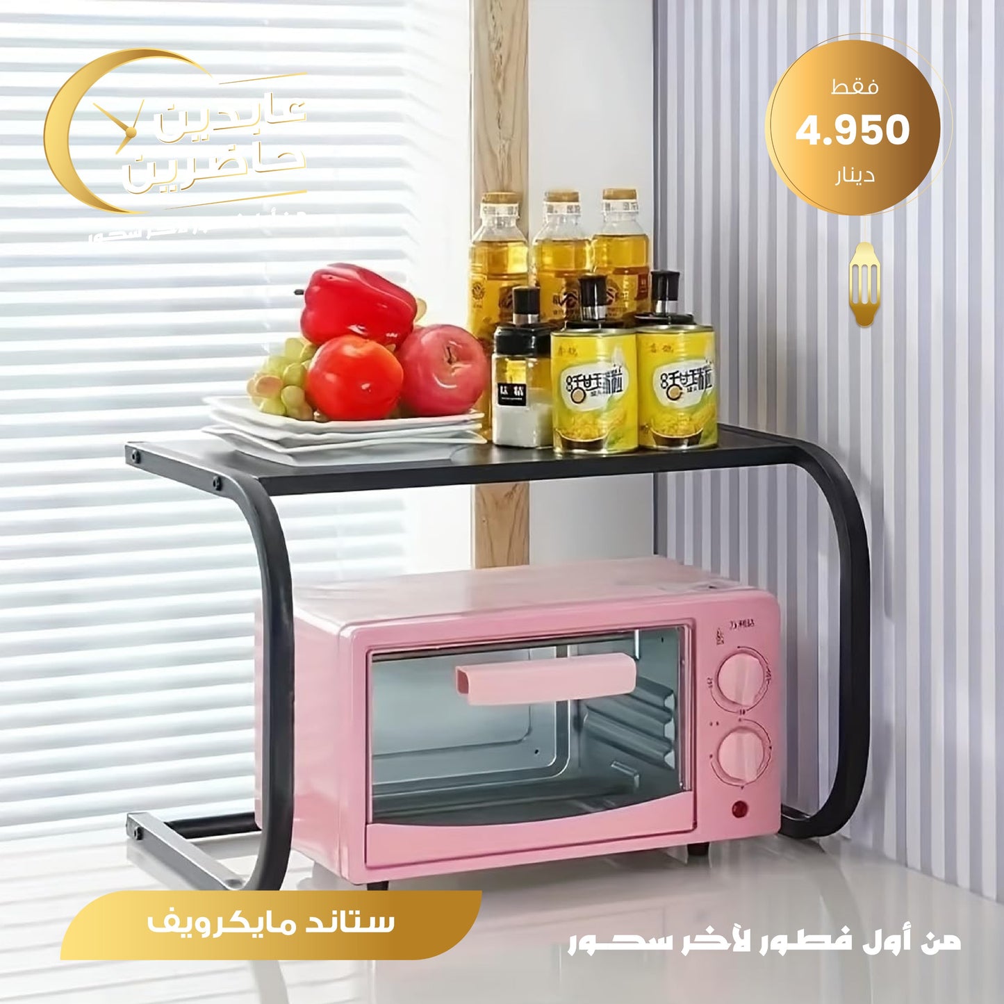 ستاند مايكروويف