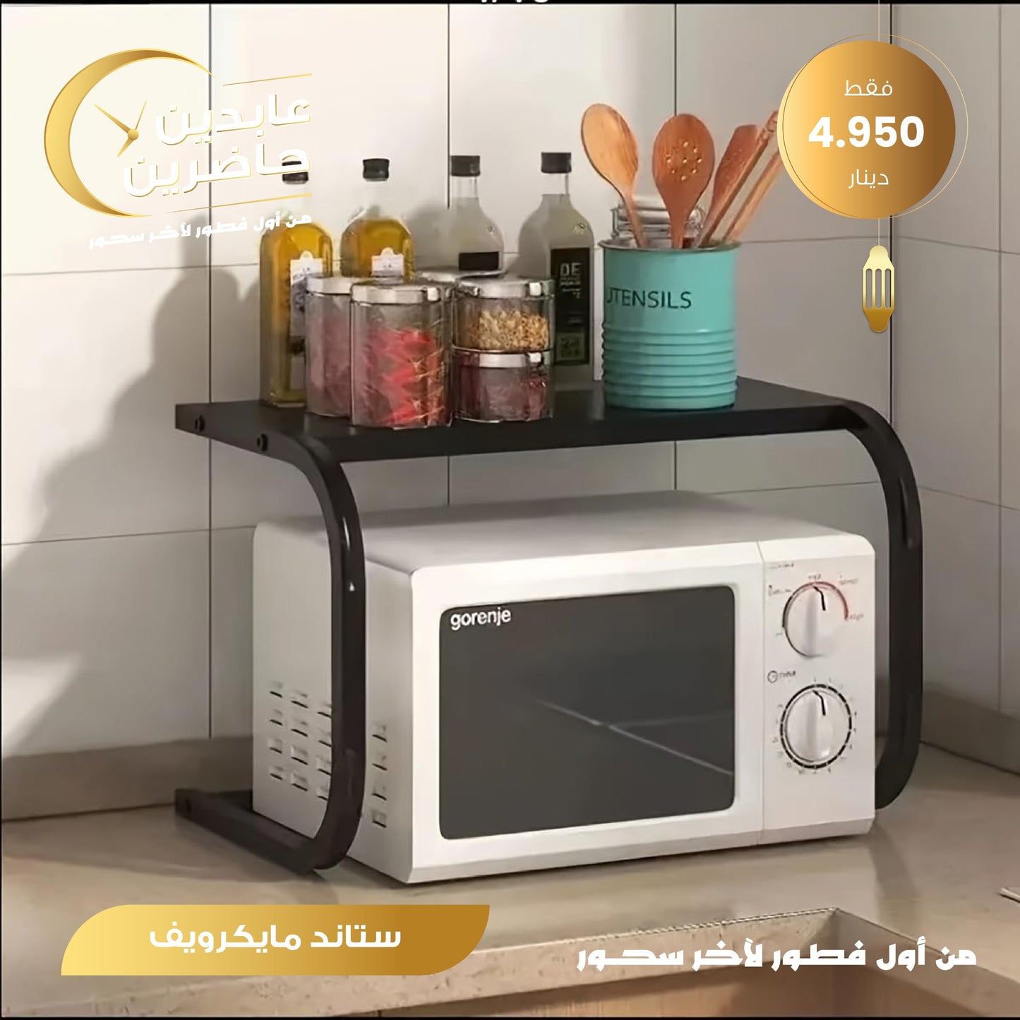 ستاند مايكروويف