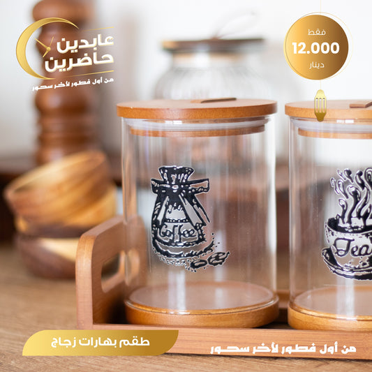 طقم بهارات زجاج