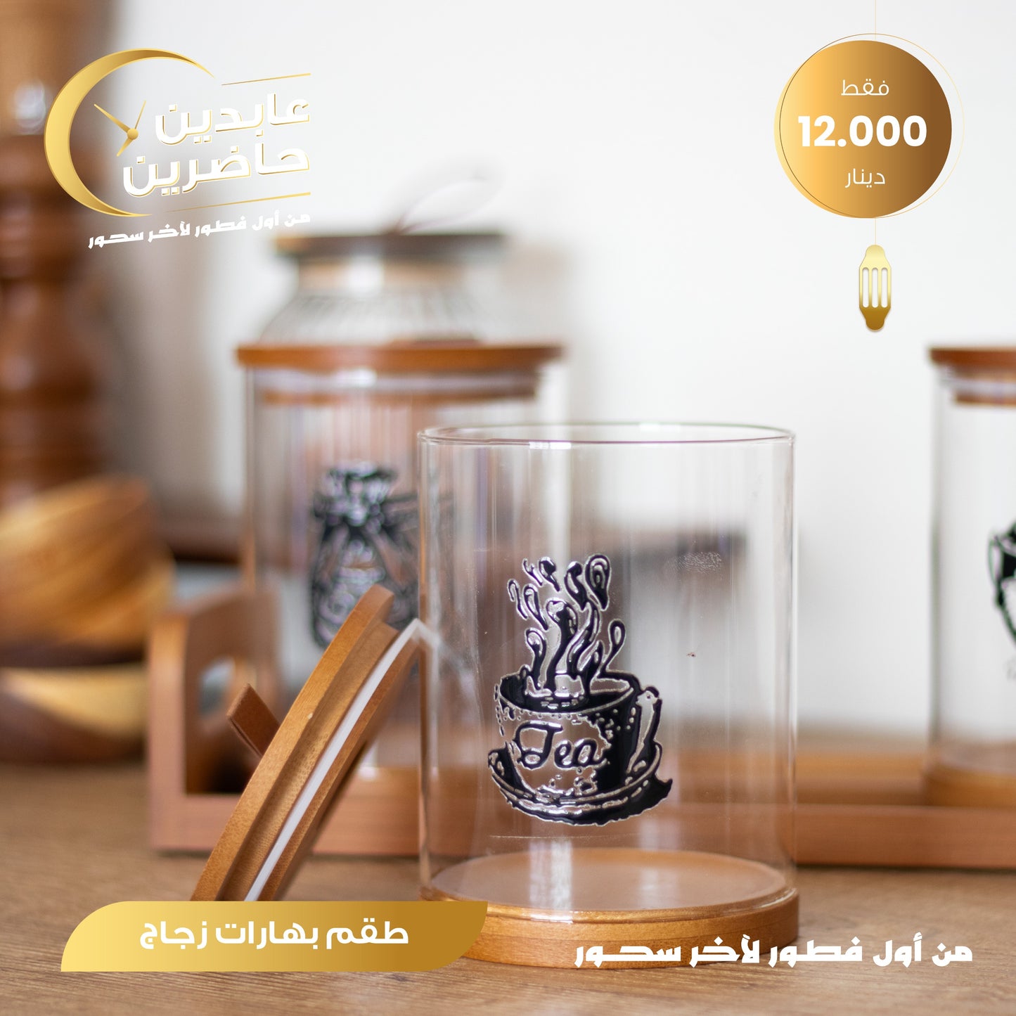 Glass spice set