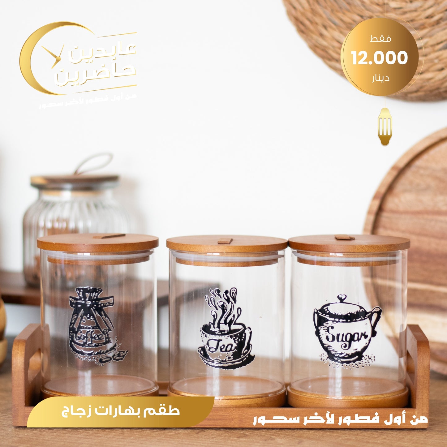 Glass spice set